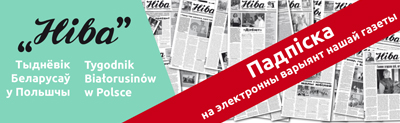 Падпіска на электронную Ніву